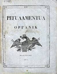 Astăzi în istorie: ”Iulie 1831 – intrarea în vigoare a Regulamentului Organic în Țara Românească”